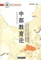 中部教育论