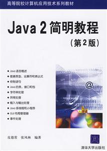 JAVA 2 ̳̣ڶ棩