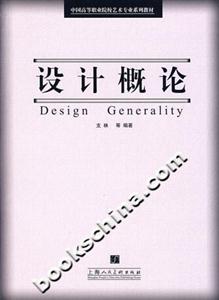 设计概论