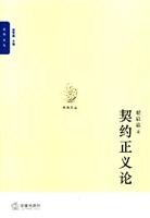 契约正义论