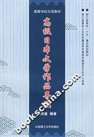 高级日本文学作品导读