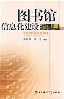 图书馆信息化建设