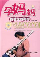 孕妈妈胎教全程指导