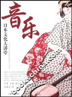 日本文化大讲堂.音乐