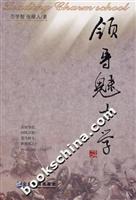 领导魅力学