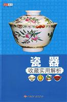 瓷器收藏实用解析