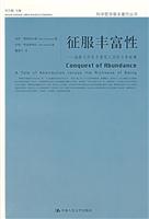 征服丰富性(抽象与存在丰富性之间的斗争故事)
