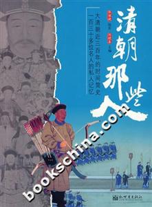 清朝那些人