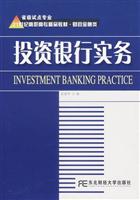 投资银行实务