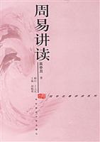 周易讲读