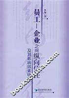 员工(企业之间纵向信任及其影响因素研究)