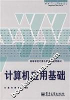 计算机应用基础