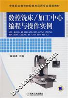 数控铣床/加工中心编程与操作实例