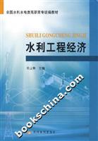 水利工程经济