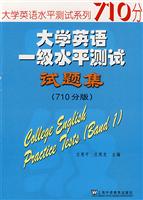 大学英语一级水平测试试题集(710分版)