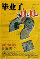毕业了，你何去何从？