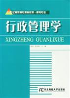 行政管理学