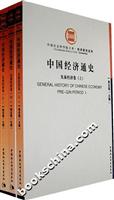 中国经济通史:先秦经济卷(上中下)