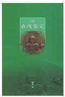 在线鉴定·辰