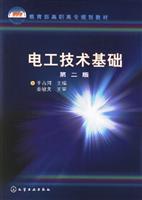 电工技术基础-(第二版)