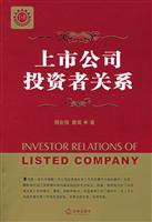 上市公司投资者关系