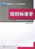 纺织标准学