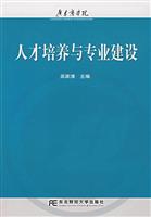 人才培养与专业建设