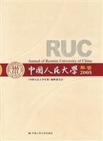 中国人民大学年鉴(2005)
