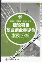 建设项目职业病危害评价案例分析