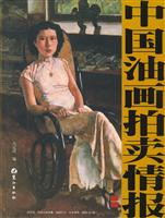 中国油画拍卖情报一