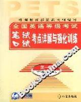 全国英语等级考试笔试口试考点详解与强化训练（第一级）