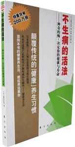 不生病的活法