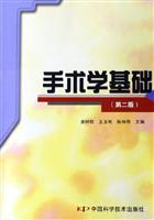 手术学基础