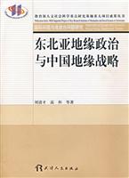 东北亚地缘政治与中国地缘战略