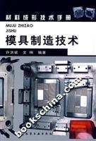 模具制造技术