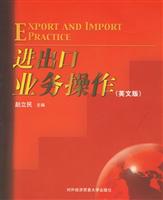 进出口业务操作：英文版