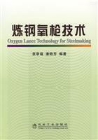 炼钢氧枪技术
