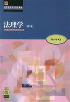 法理学(第二版)