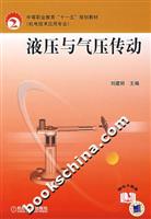 液压与气压传动
