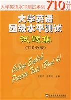 大学英语四级水平测试试题集(710分版)