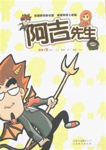 阿吉先生