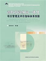 畜牧投资纵向一体化项目管理及评价指标体系创新