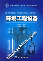 环境工程设备