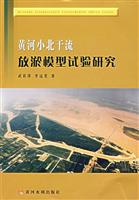 黄河小北干流放淤模型试验研究