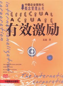 有效激励