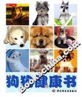 狗狗健康书