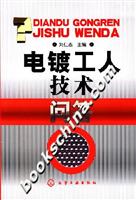 电镀工人技术问答
