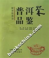 普洱茶品鉴