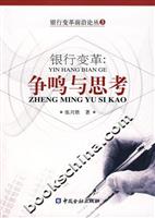 银行变革:争鸣与思考