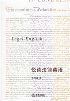 悦读法律英语